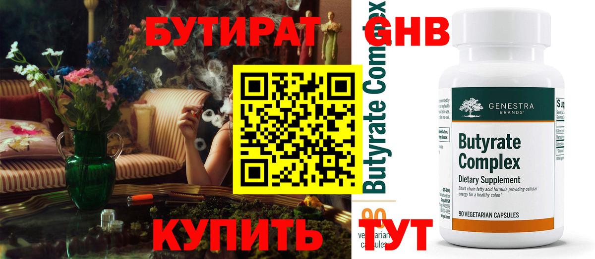 Бутират бутандиол Городец