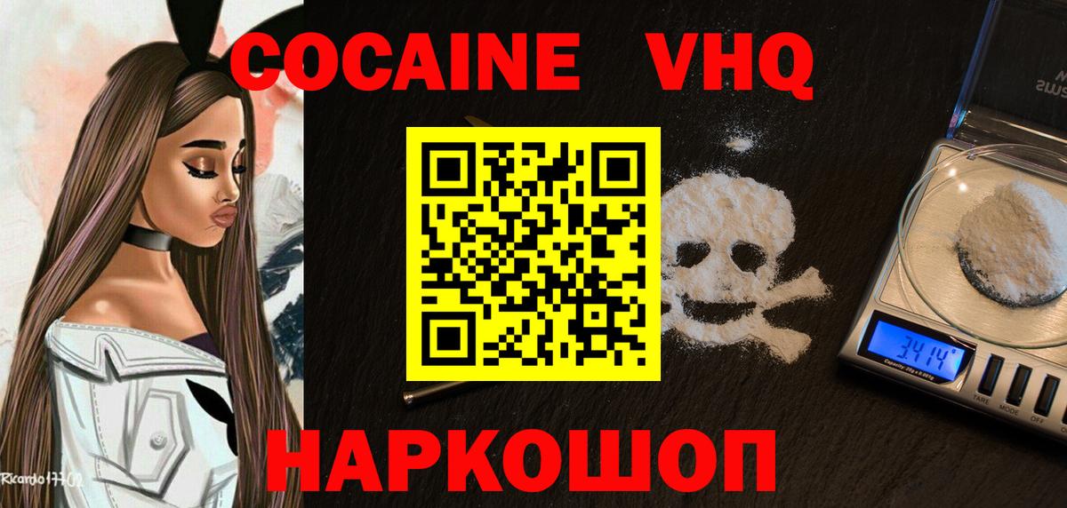 Кокаин FishScale  COCAIN  Городец  Вход с VPN  Кокаин VHQ 
