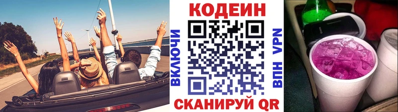 Кодеиновый сироп Lean напиток Lean (лин)  Городец 