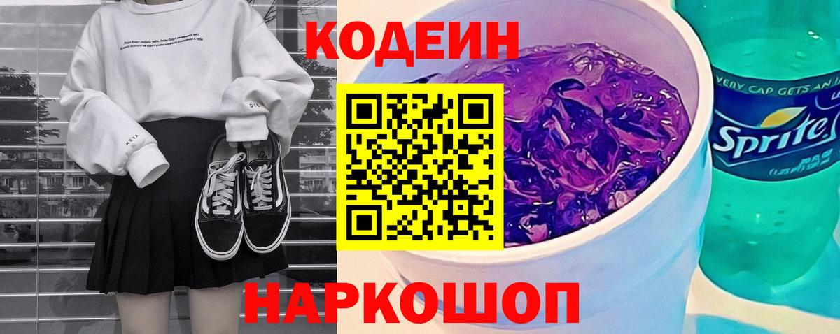 Кодеиновый сироп Lean напиток Lean (лин) Городец