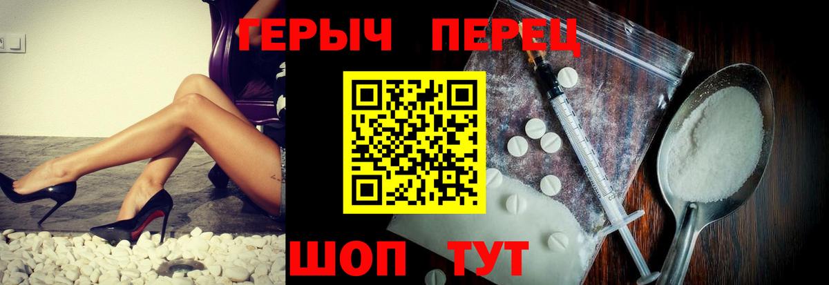 ГЕРОИН герыч Городец