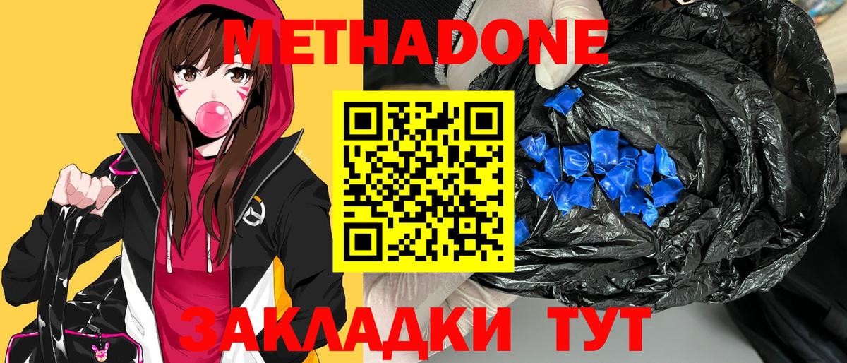Метадон кристалл  Метадон белоснежный  Городец  Вход с VPN 