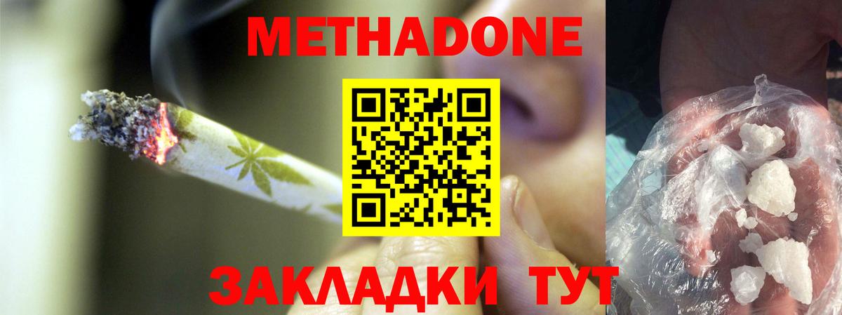 Метадон methadone Городец